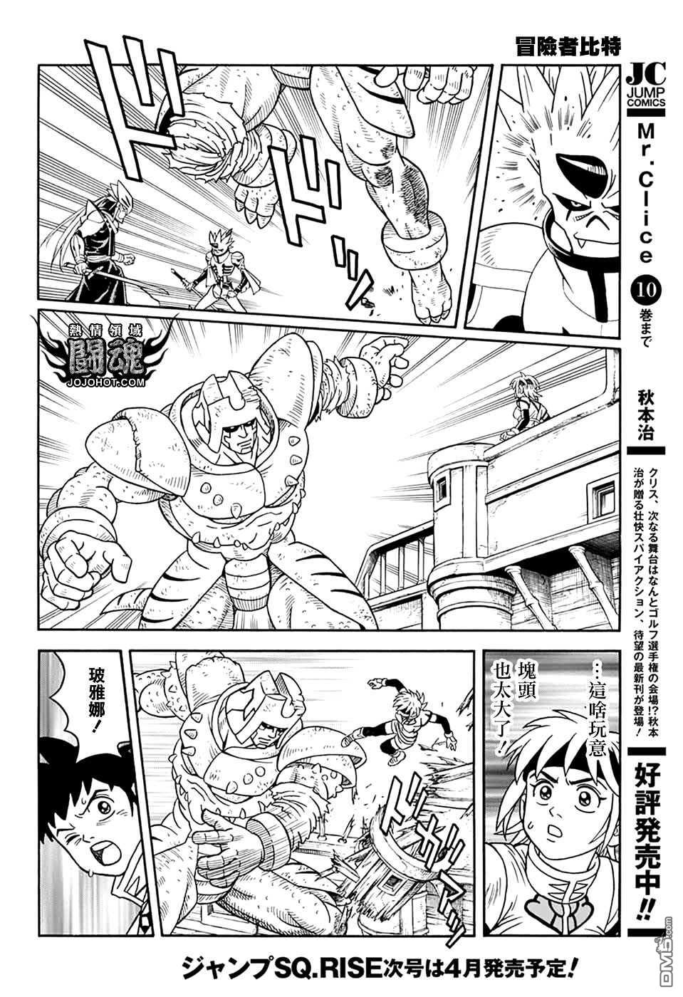 🍱少年冒险王Beet 第67话 第26页