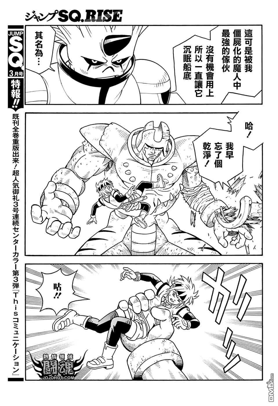 🍱少年冒险王Beet 第67话 第27页