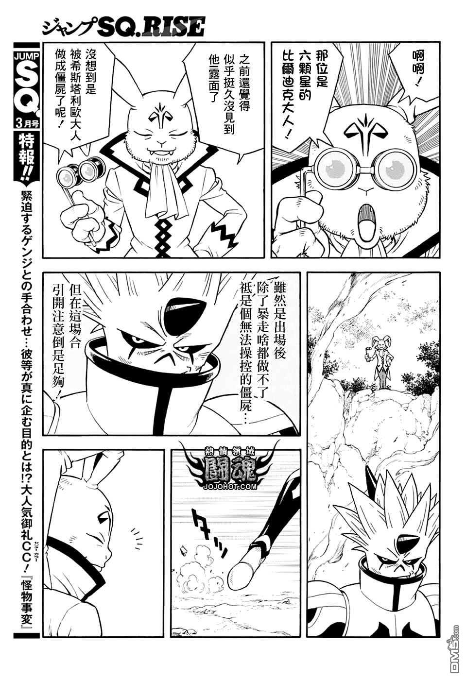 🍱少年冒险王Beet 第67话 第29页
