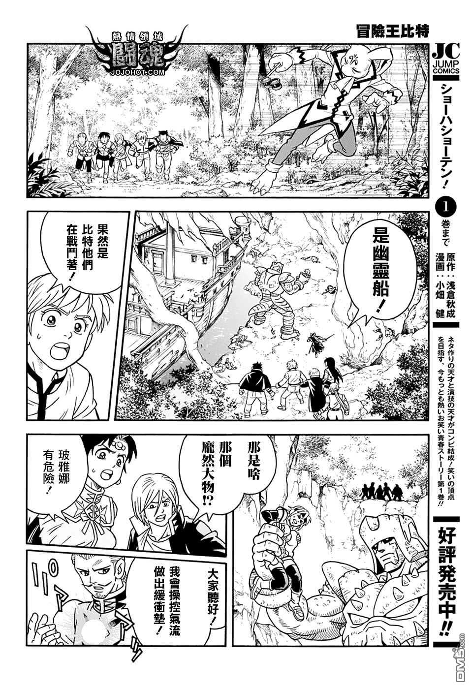 🍱少年冒险王Beet 第67话 第30页
