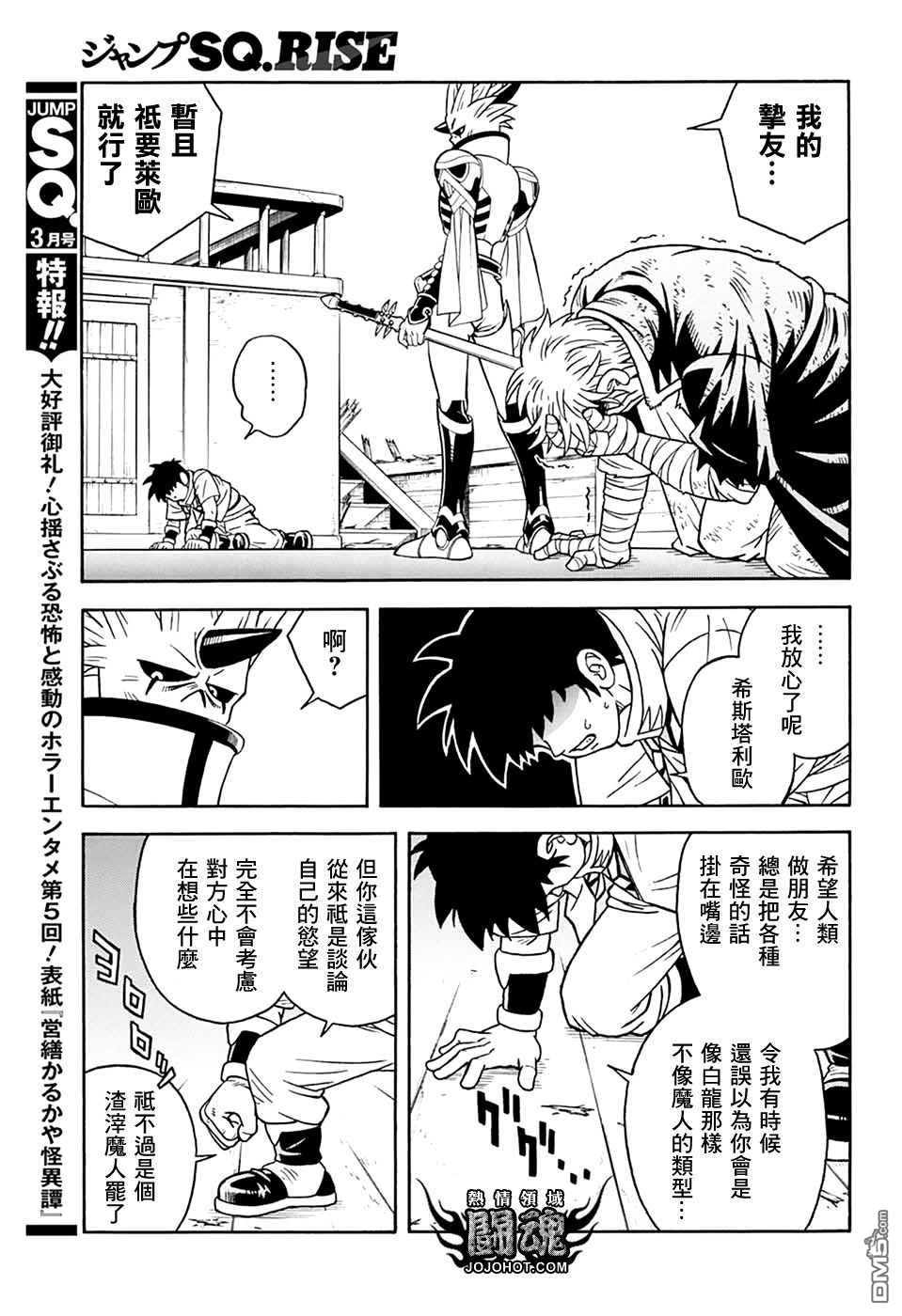 🍱少年冒险王Beet 第67话 第35页
