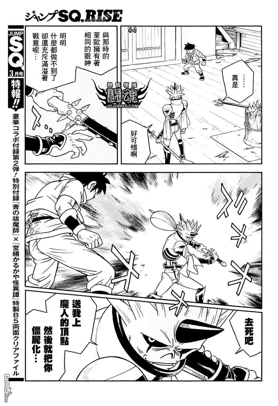 🍱少年冒险王Beet 第67话 第37页
