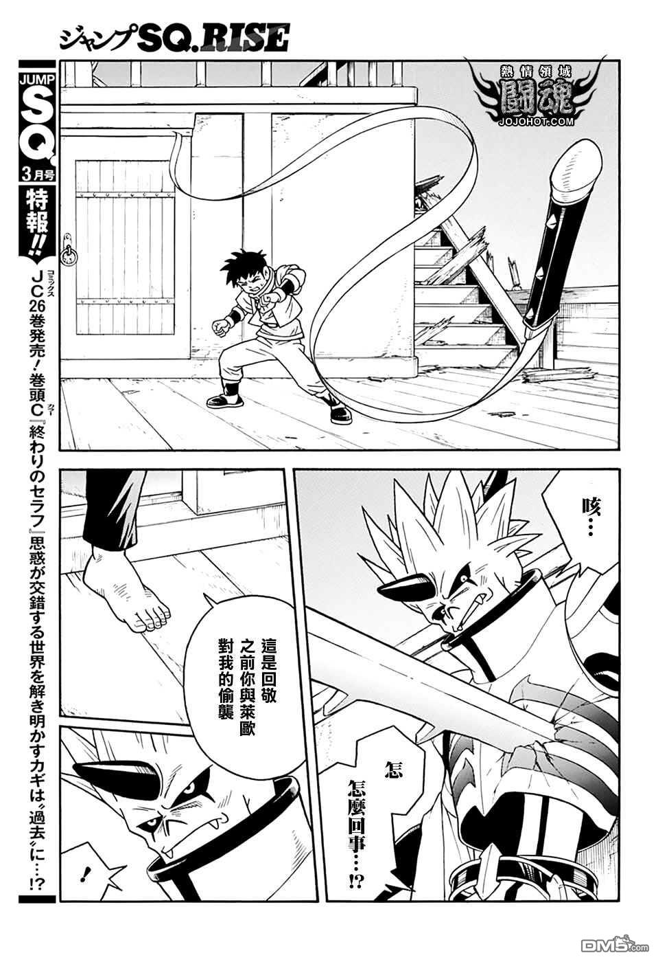 🍱少年冒险王Beet 第67话 第40页
