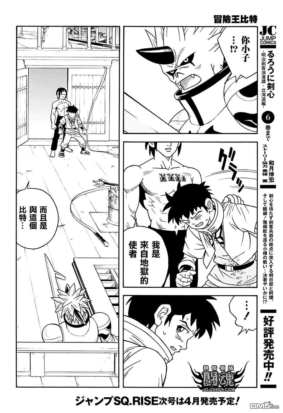 🍱少年冒险王Beet 第67话 第41页