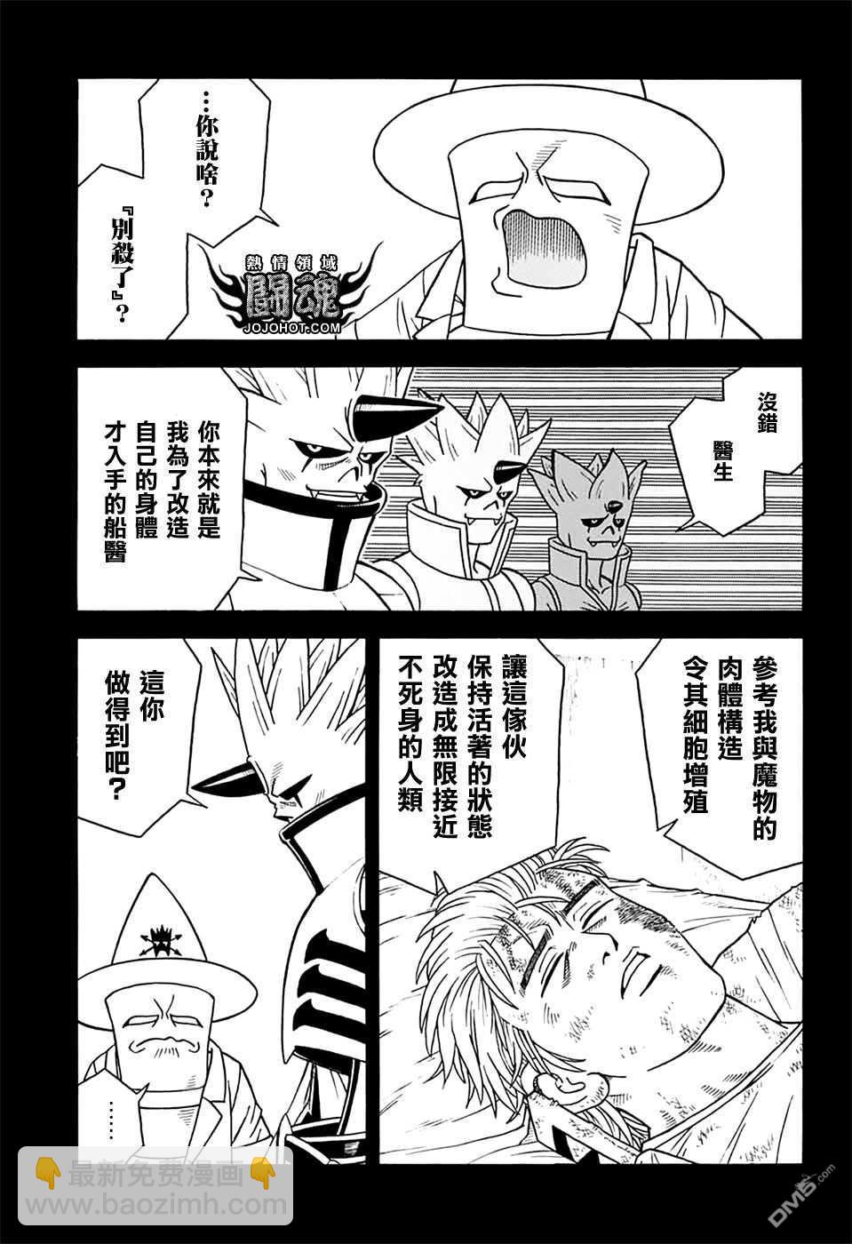 🍱少年冒险王Beet 第67话 第5页