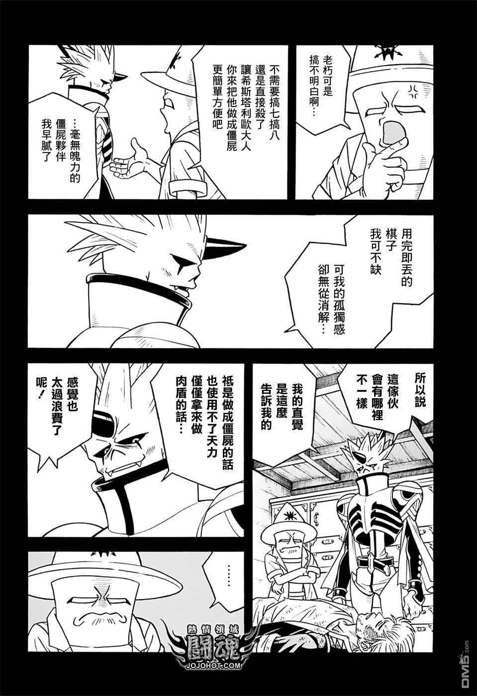 🍱少年冒险王Beet 第67话 第6页