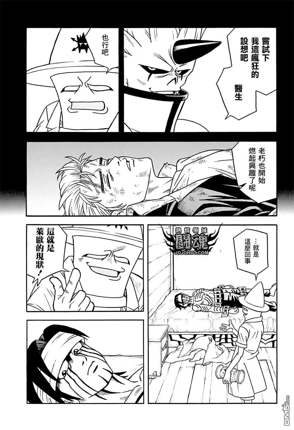 🍱少年冒险王Beet 第67话 第7页