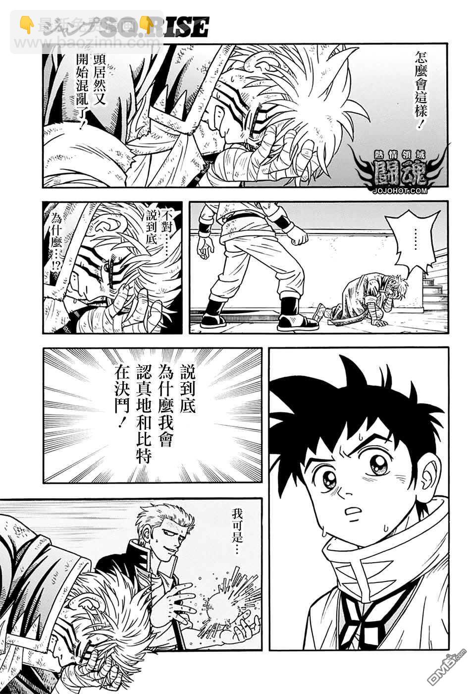 🍱少年冒险王Beet 第67话 第9页