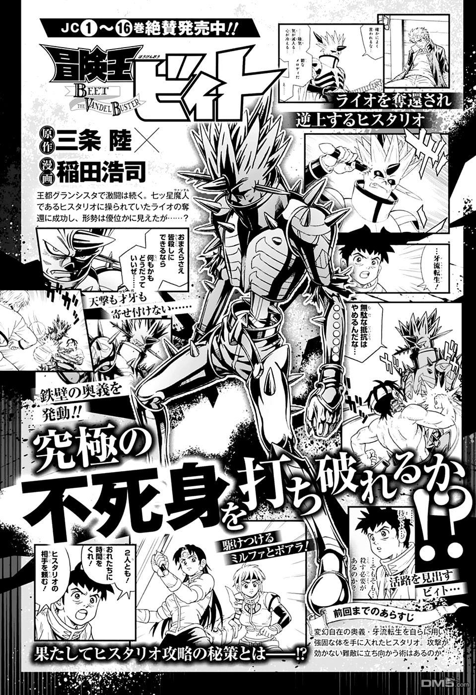 🍱少年冒险王Beet 第70话 第1页