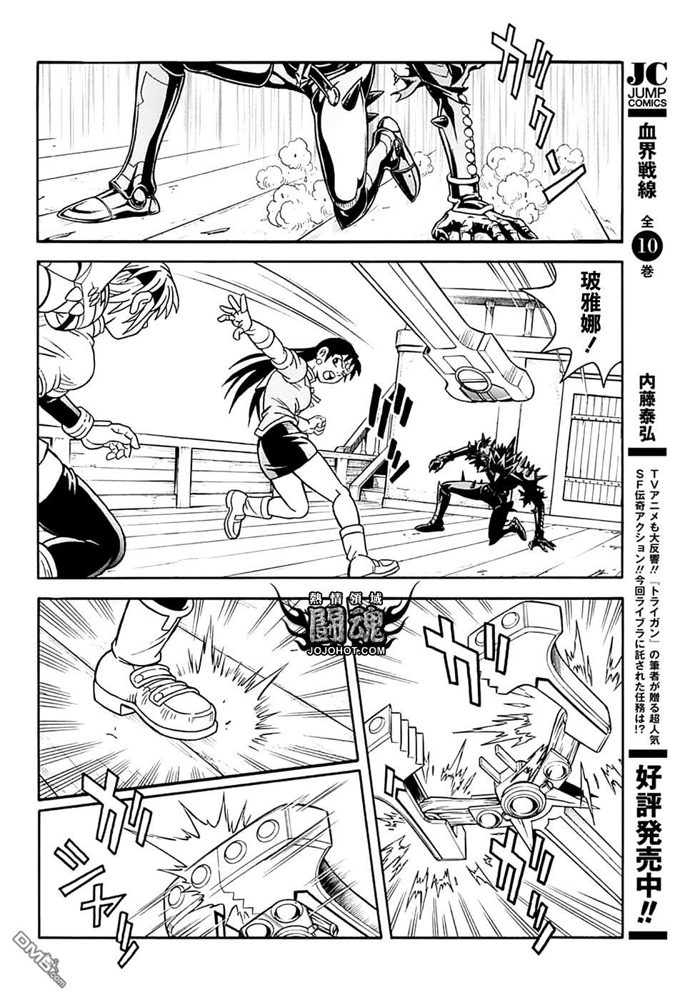 🍱少年冒险王Beet 第70话 第10页