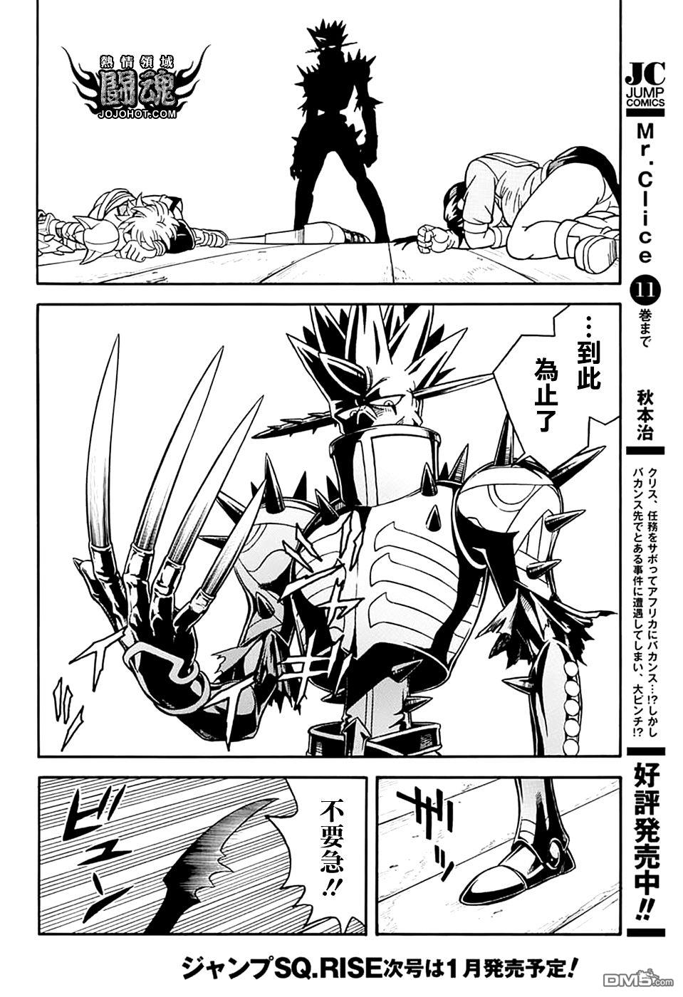 🍱少年冒险王Beet 第70话 第16页