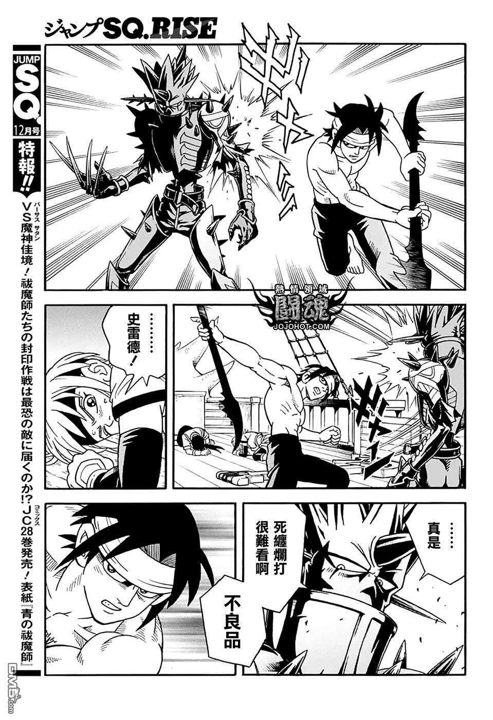 🍱少年冒险王Beet 第70话 第17页