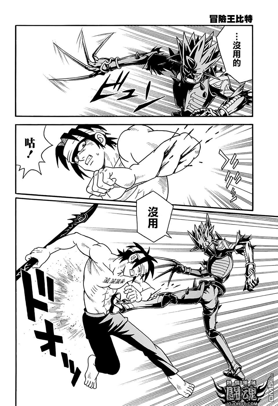 🍱少年冒险王Beet 第70话 第18页