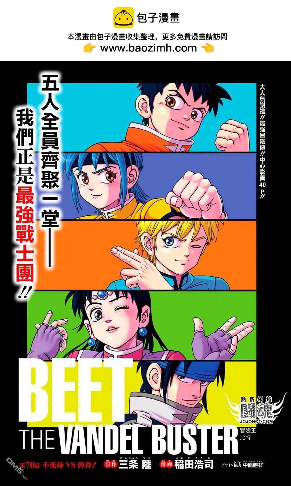 🍱少年冒险王Beet 第70话 第2页