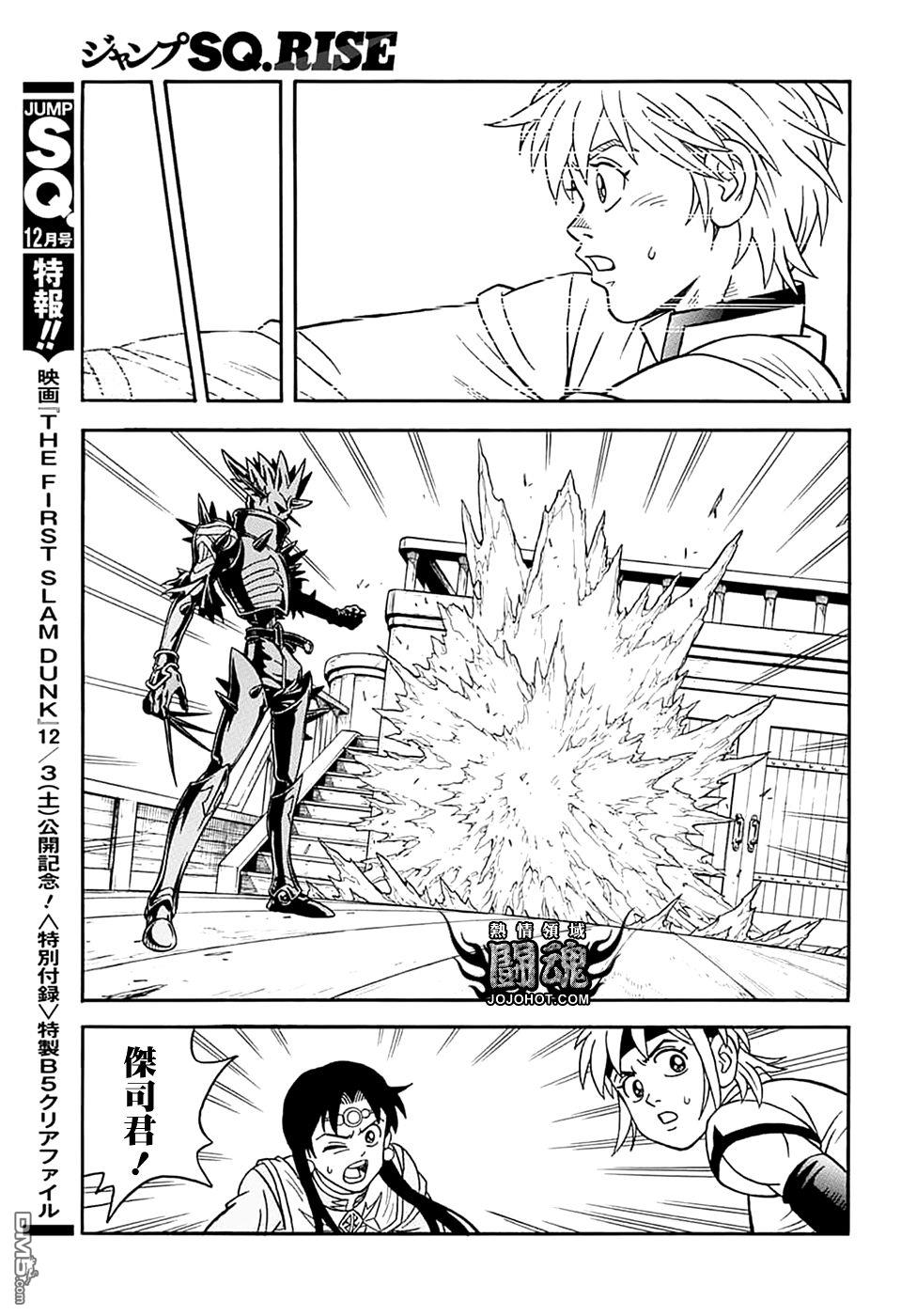 🍱少年冒险王Beet 第70话 第22页