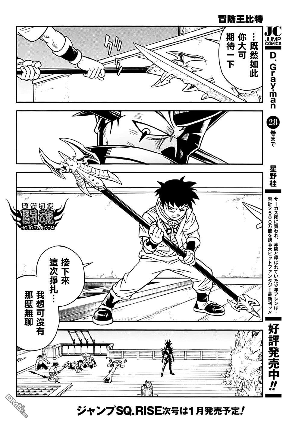🍱少年冒险王Beet 第70话 第24页