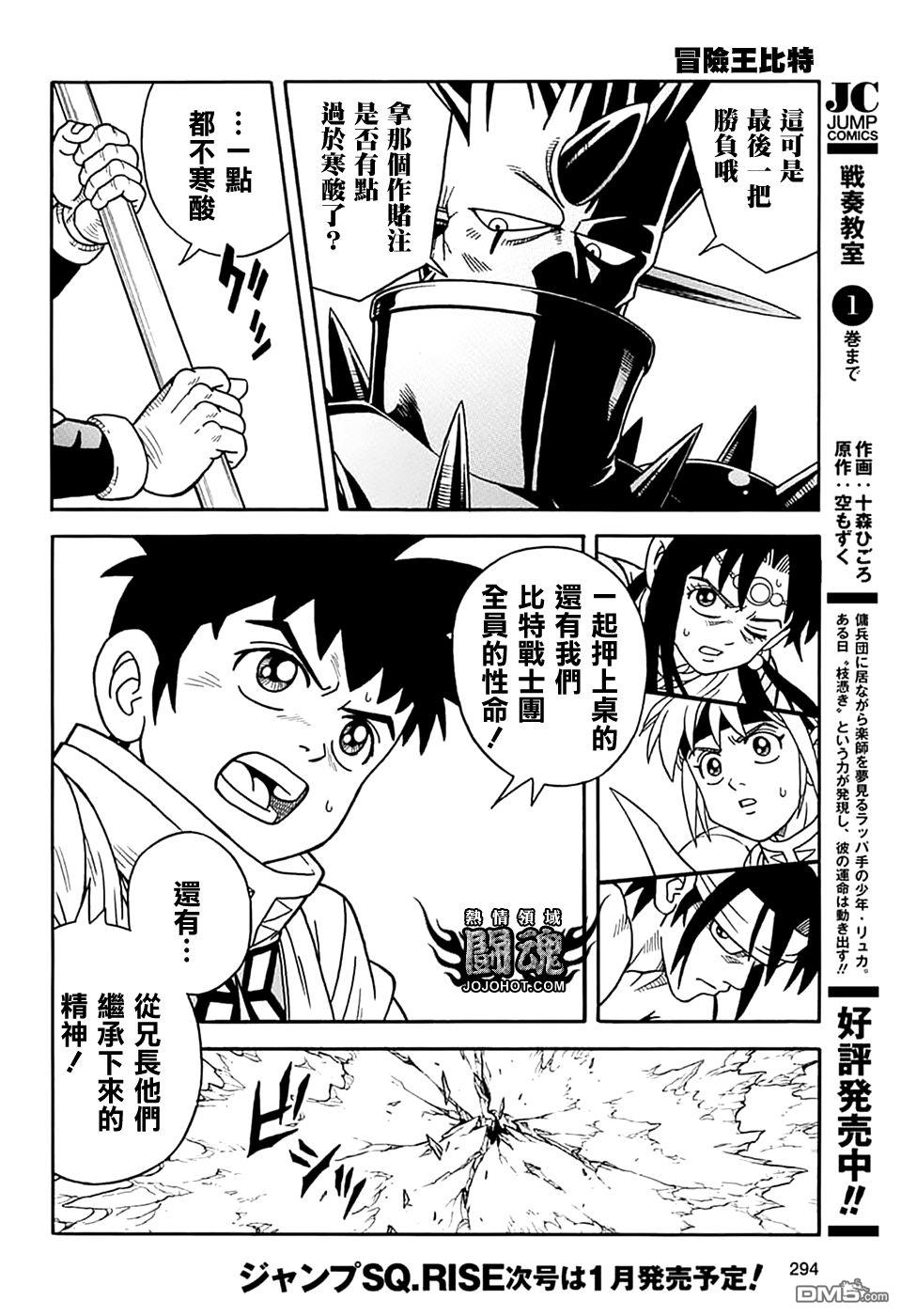 🍱少年冒险王Beet 第70话 第28页