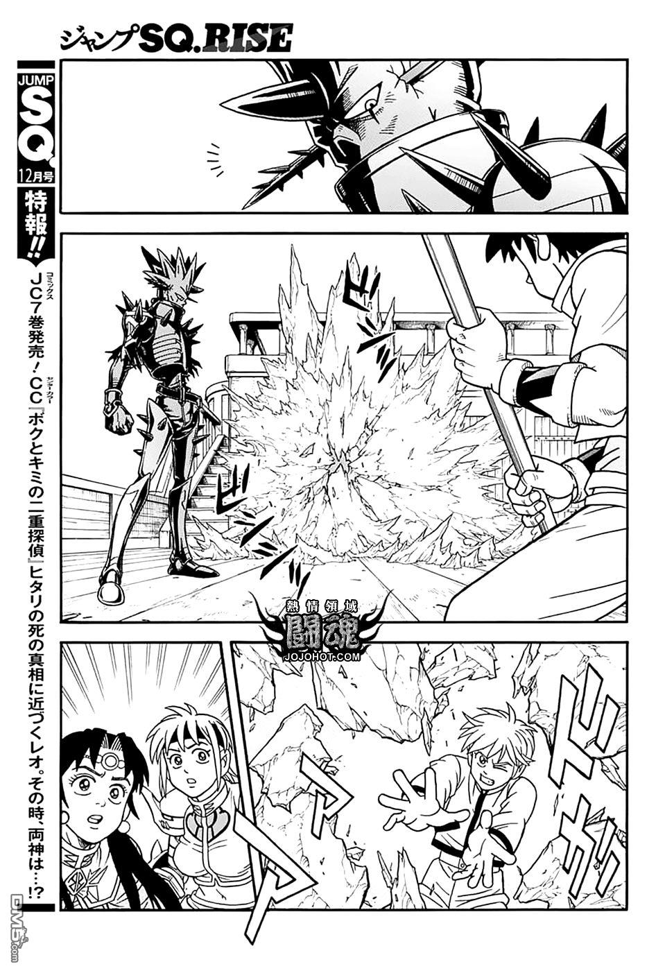 🍱少年冒险王Beet 第70话 第29页