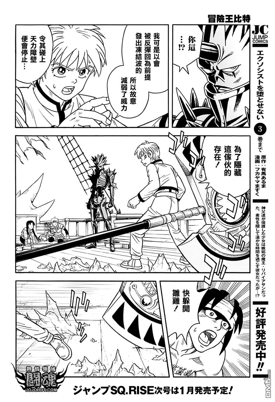 🍱少年冒险王Beet 第70话 第30页
