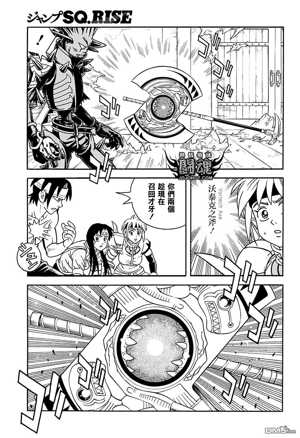 🍱少年冒险王Beet 第70话 第31页