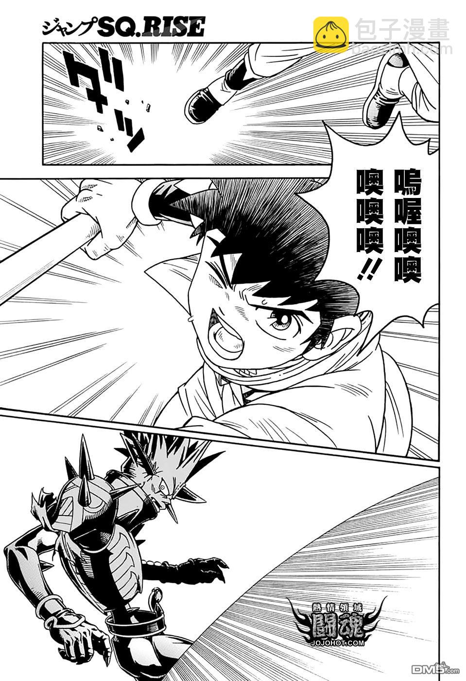 🍱少年冒险王Beet 第70话 第33页
