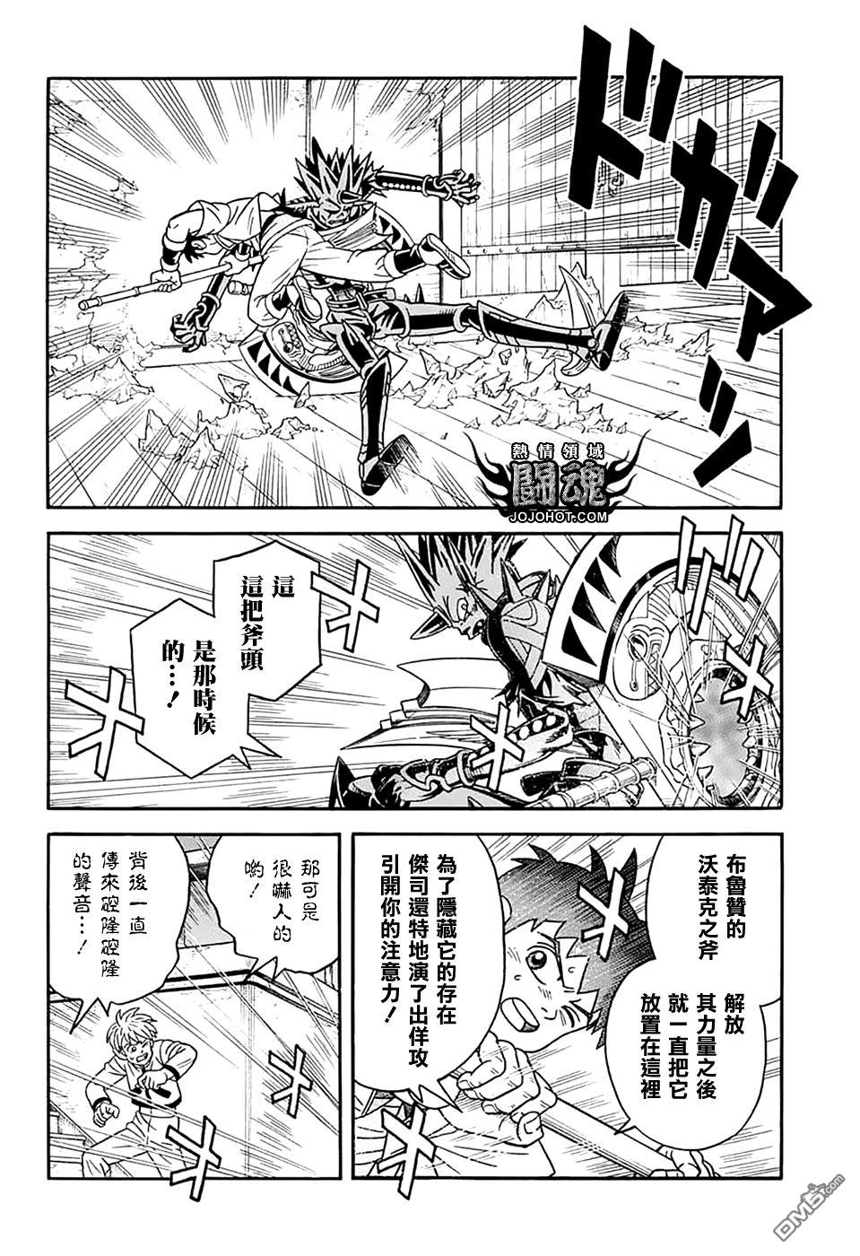🍱少年冒险王Beet 第70话 第35页