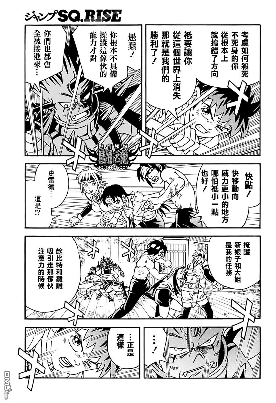 🍱少年冒险王Beet 第70话 第36页
