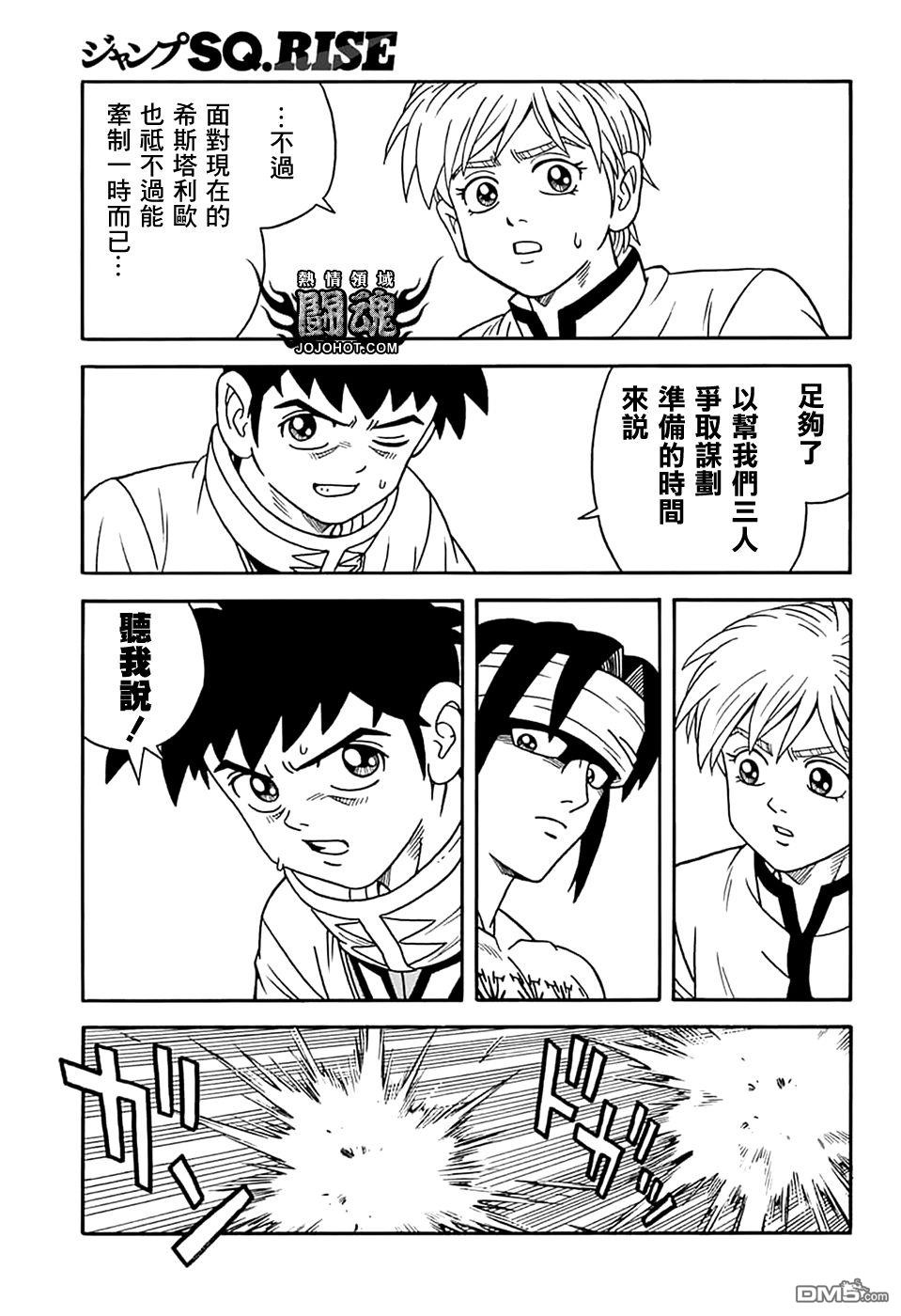 🍱少年冒险王Beet 第70话 第5页