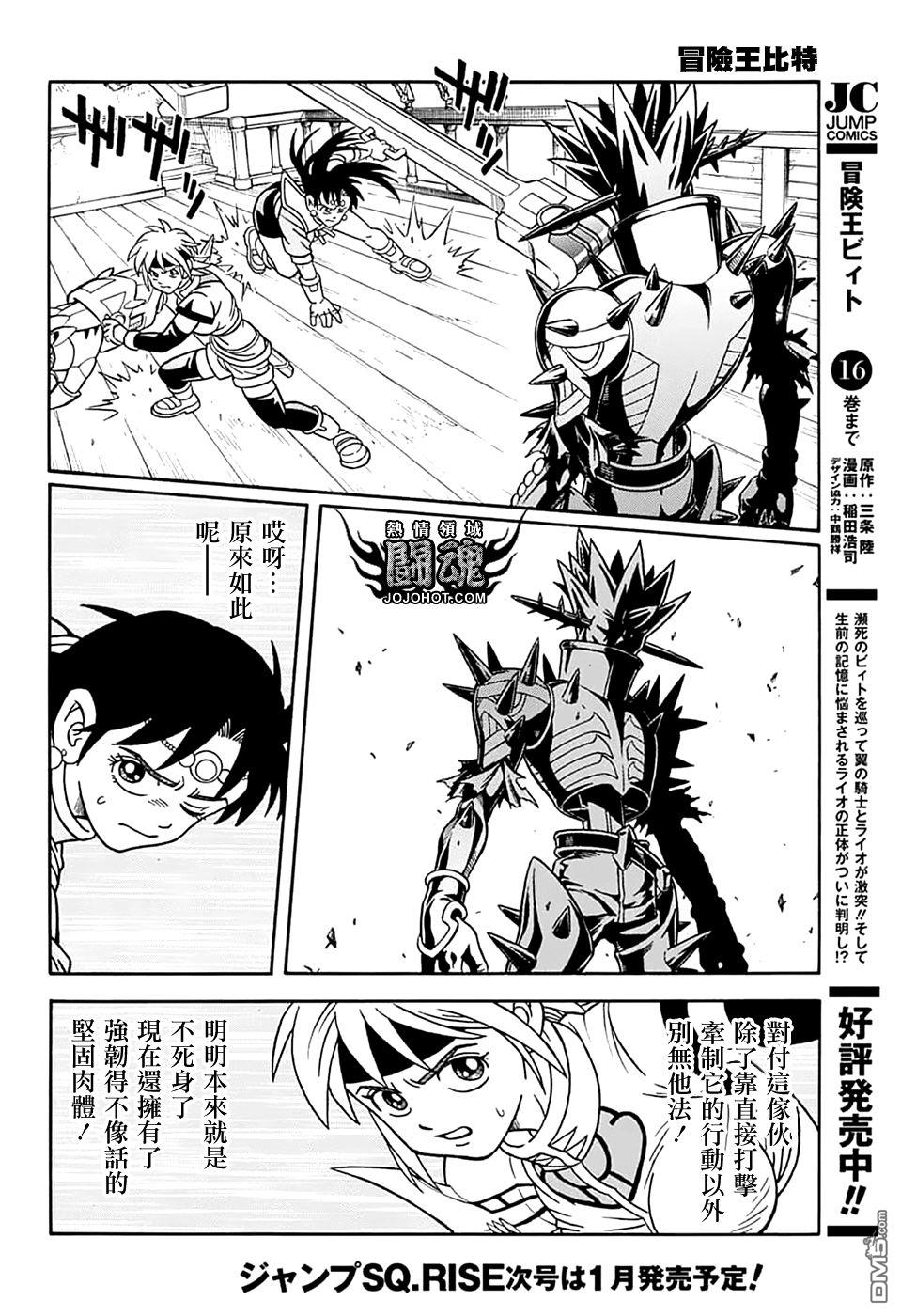 🍱少年冒险王Beet 第70话 第6页