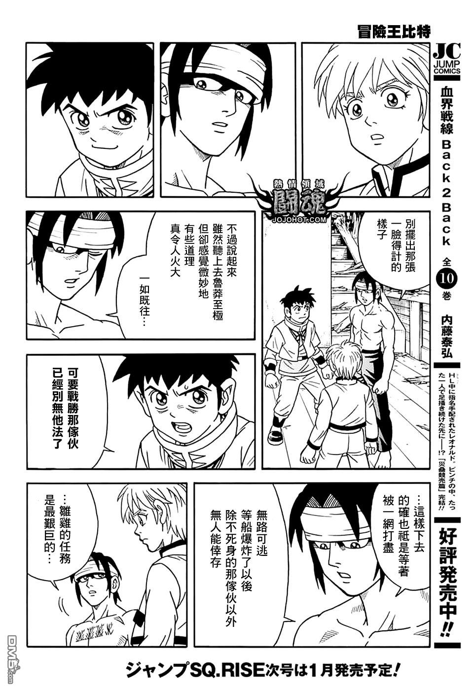 🍱少年冒险王Beet 第70话 第8页