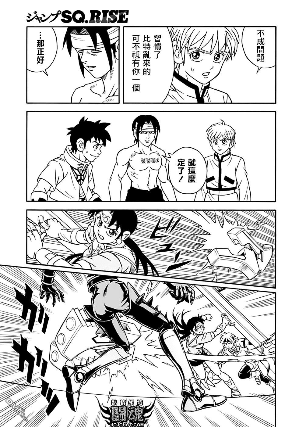 🍱少年冒险王Beet 第70话 第9页