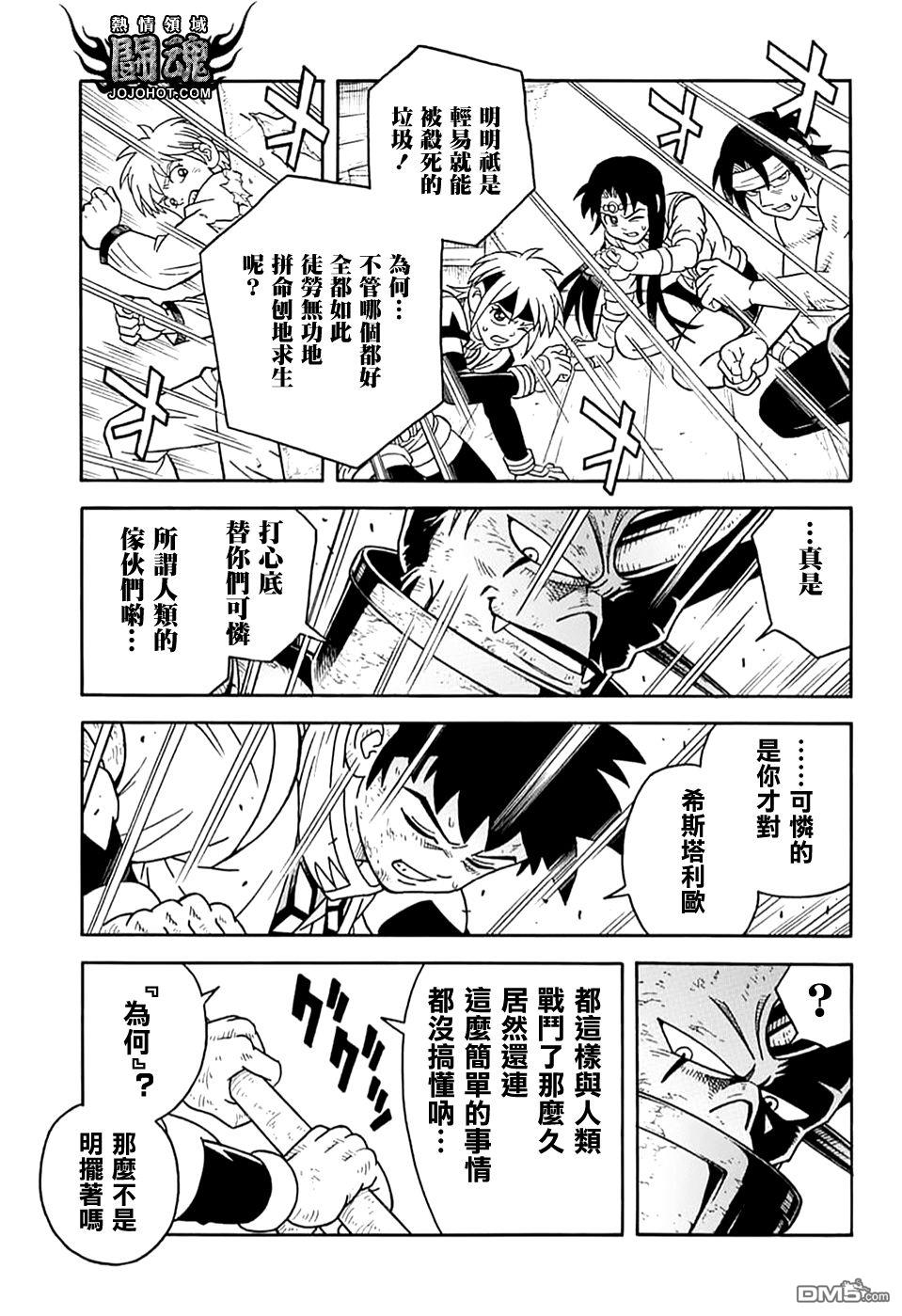 🍱少年冒险王Beet 第71话 第10页