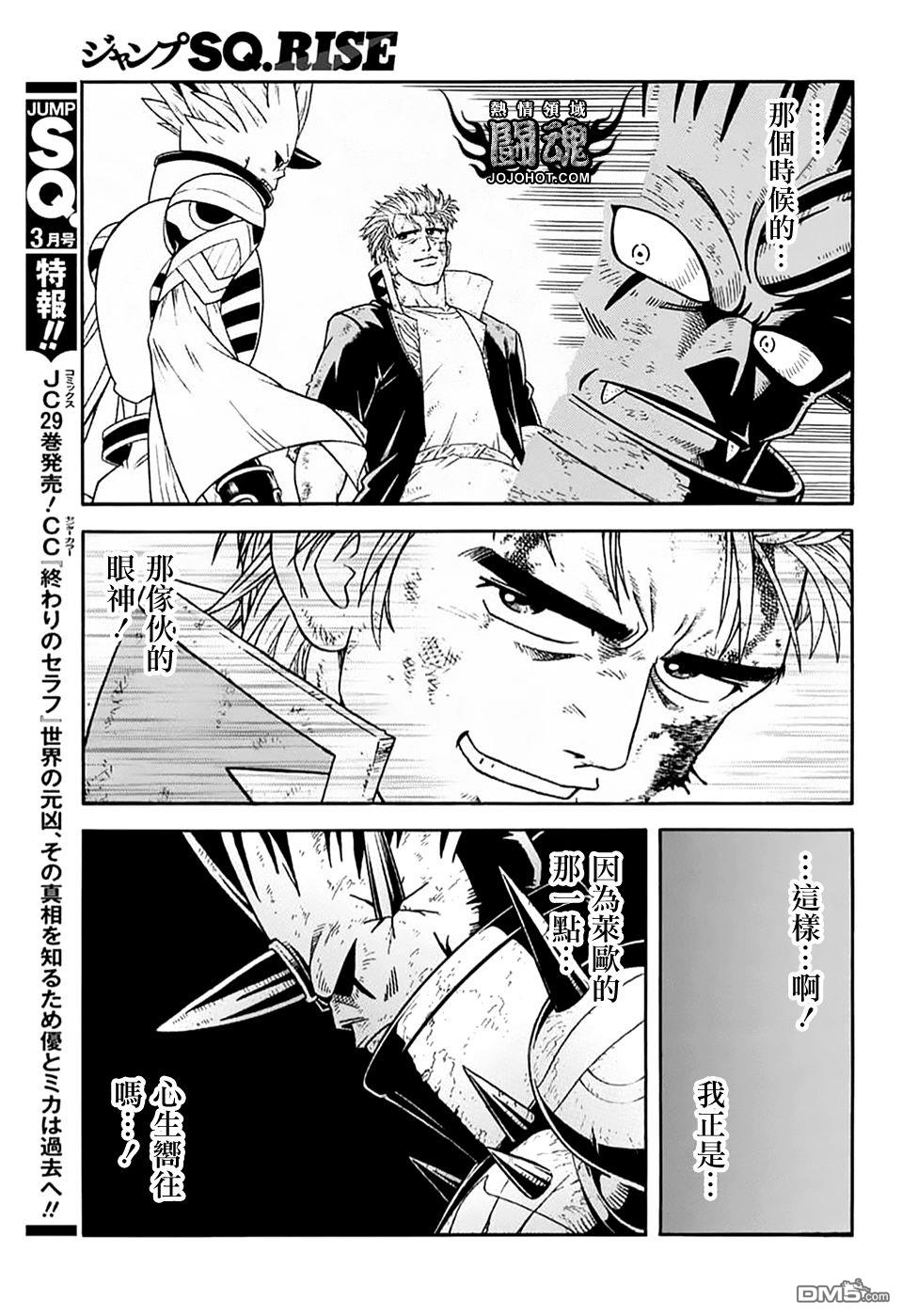 🍱少年冒险王Beet 第71话 第12页