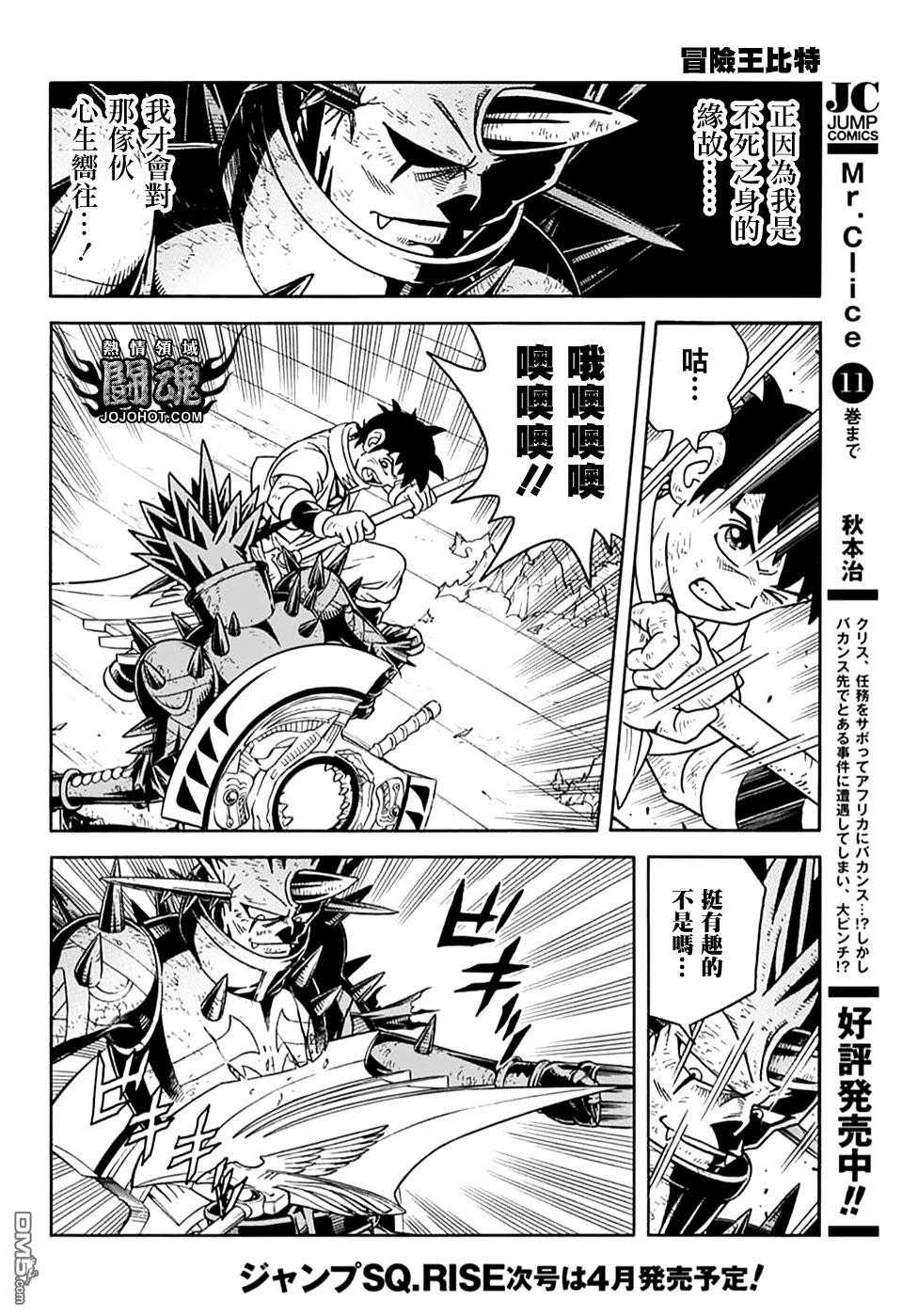 🍱少年冒险王Beet 第71话 第13页