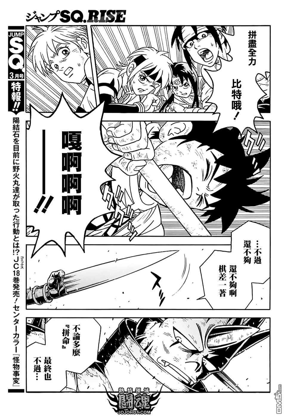 🍱少年冒险王Beet 第71话 第14页