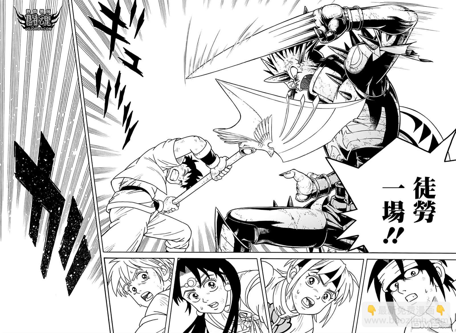 🍱少年冒险王Beet 第71话 第15页
