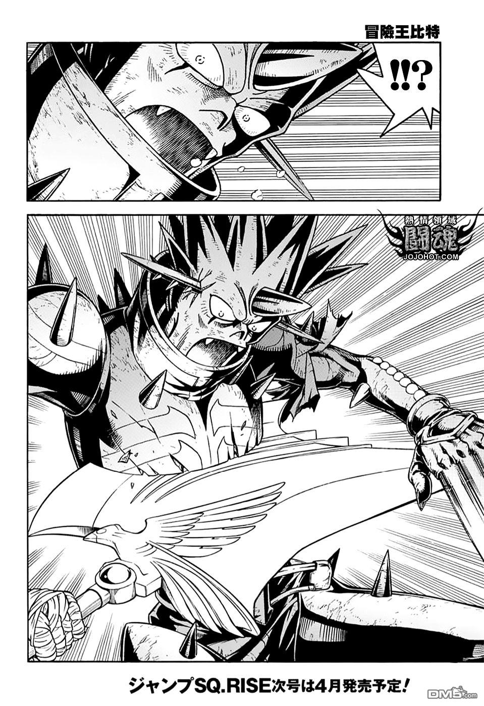 🍱少年冒险王Beet 第71话 第16页