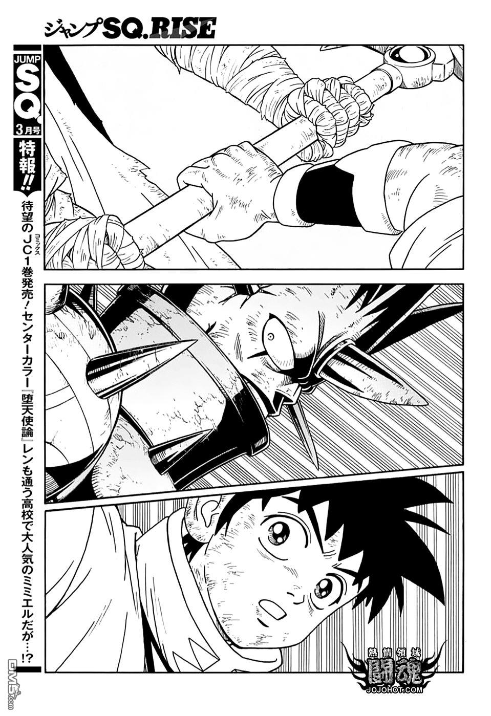 🍱少年冒险王Beet 第71话 第17页