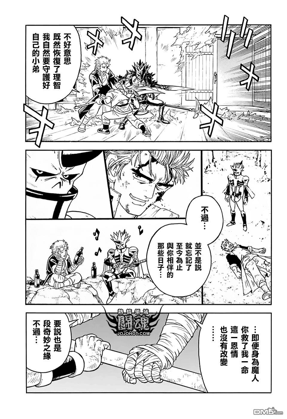 🍱少年冒险王Beet 第71话 第20页