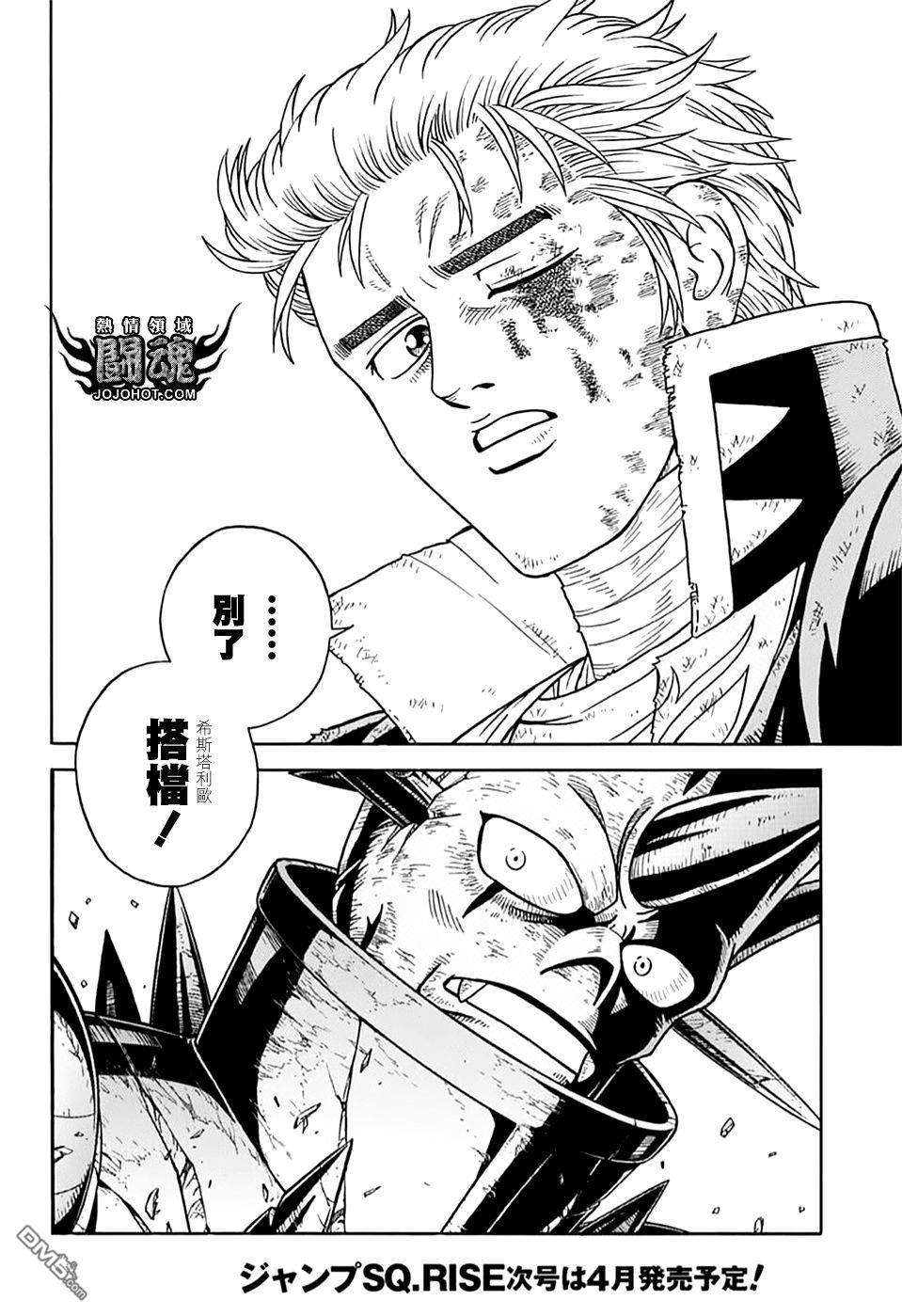 🍱少年冒险王Beet 第71话 第21页