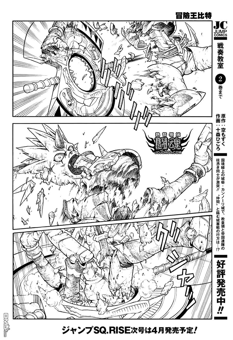 🍱少年冒险王Beet 第71话 第24页