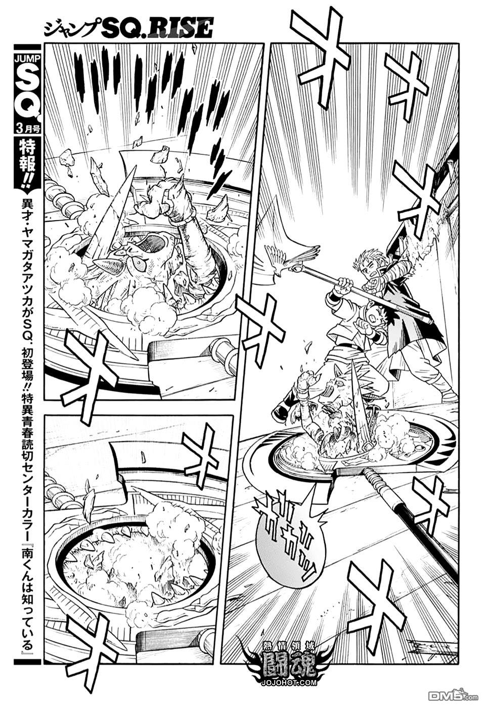 🍱少年冒险王Beet 第71话 第25页