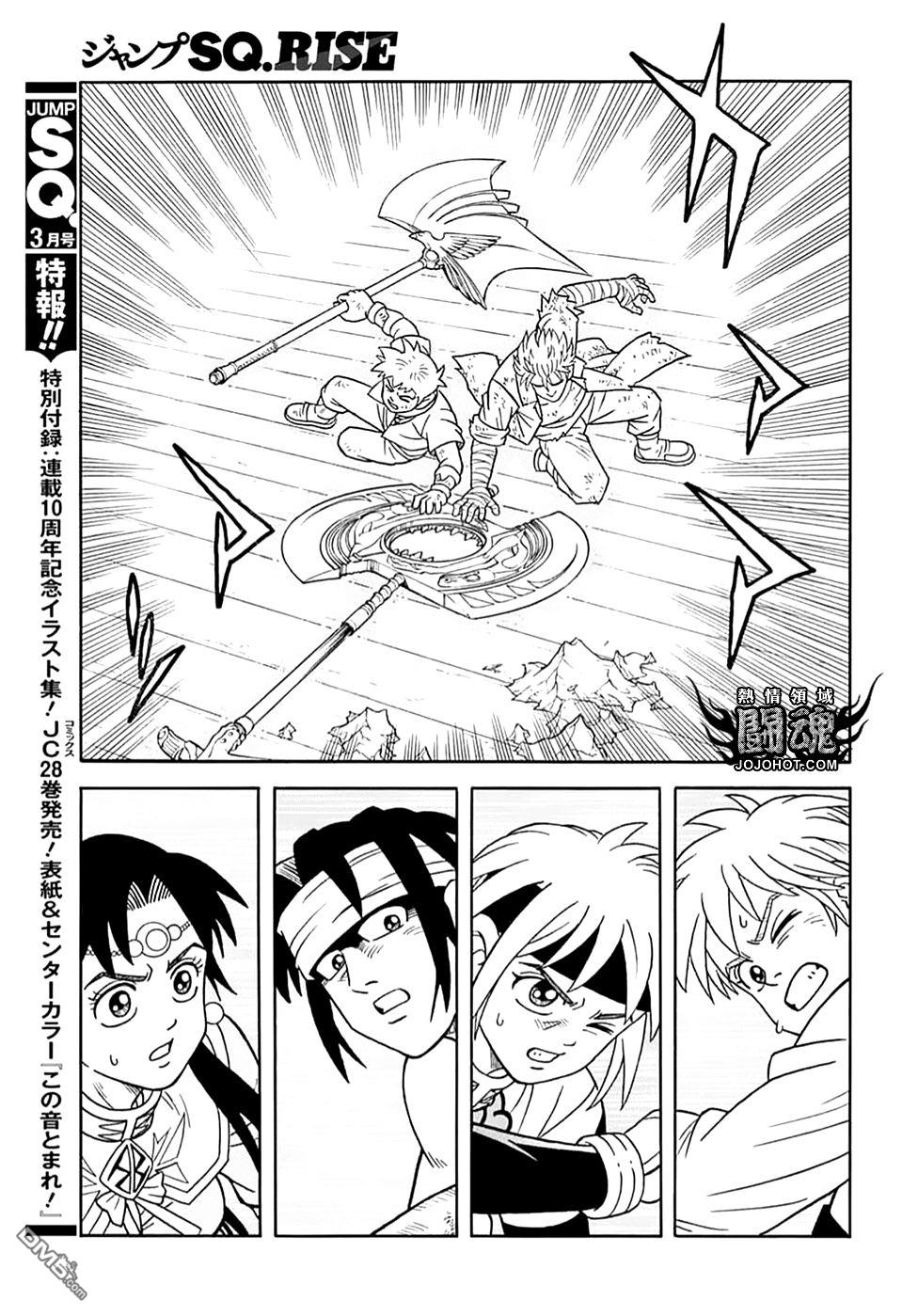 🍱少年冒险王Beet 第71话 第27页