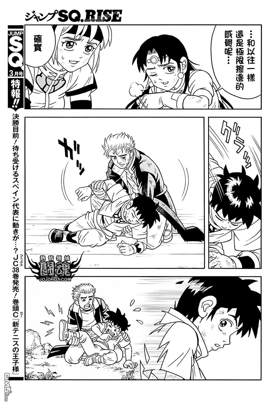🍱少年冒险王Beet 第71话 第29页