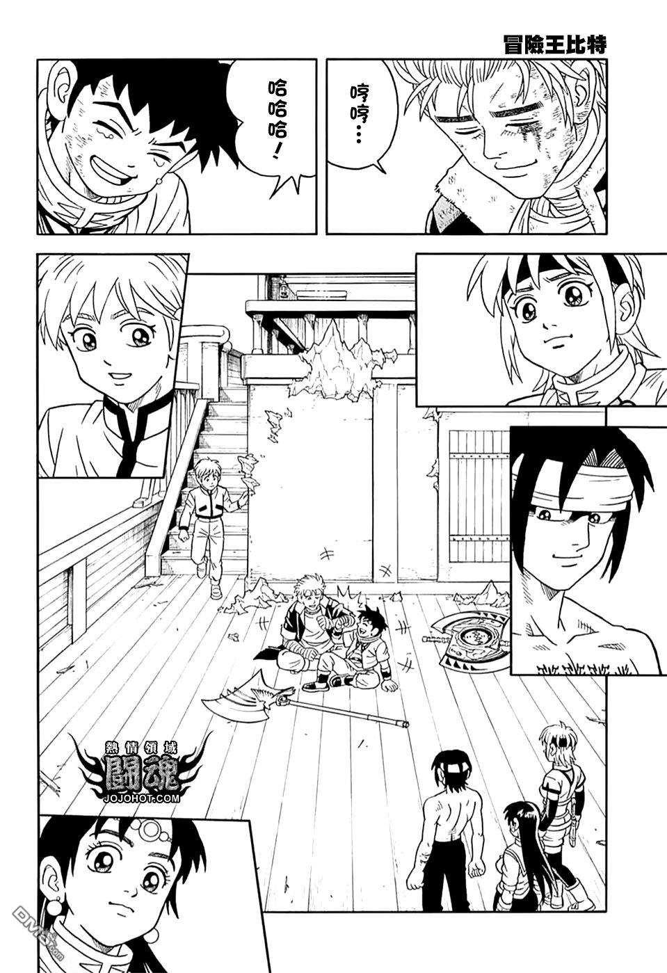 🍱少年冒险王Beet 第71话 第32页