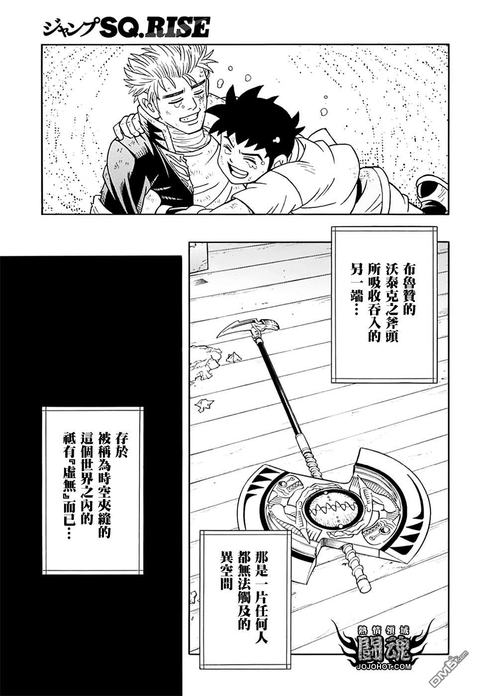 🍱少年冒险王Beet 第71话 第33页