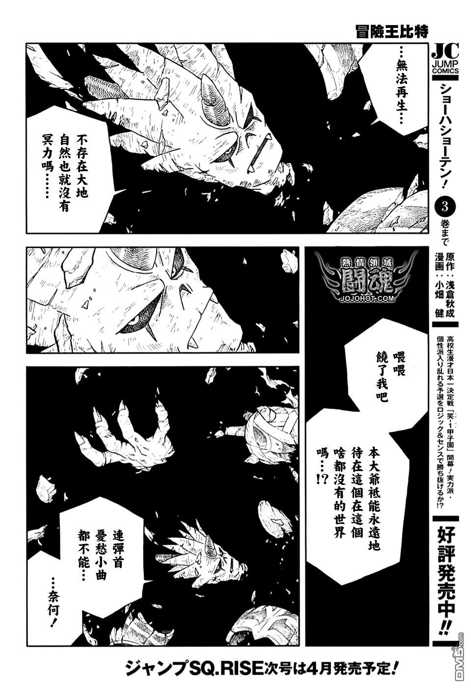 🍱少年冒险王Beet 第71话 第35页