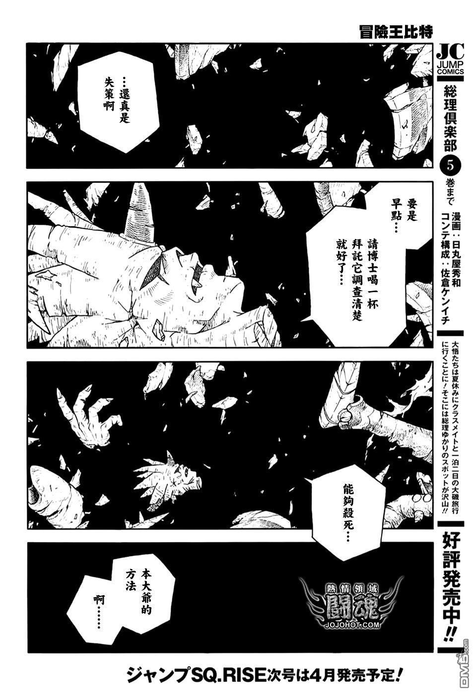 🍱少年冒险王Beet 第71话 第37页