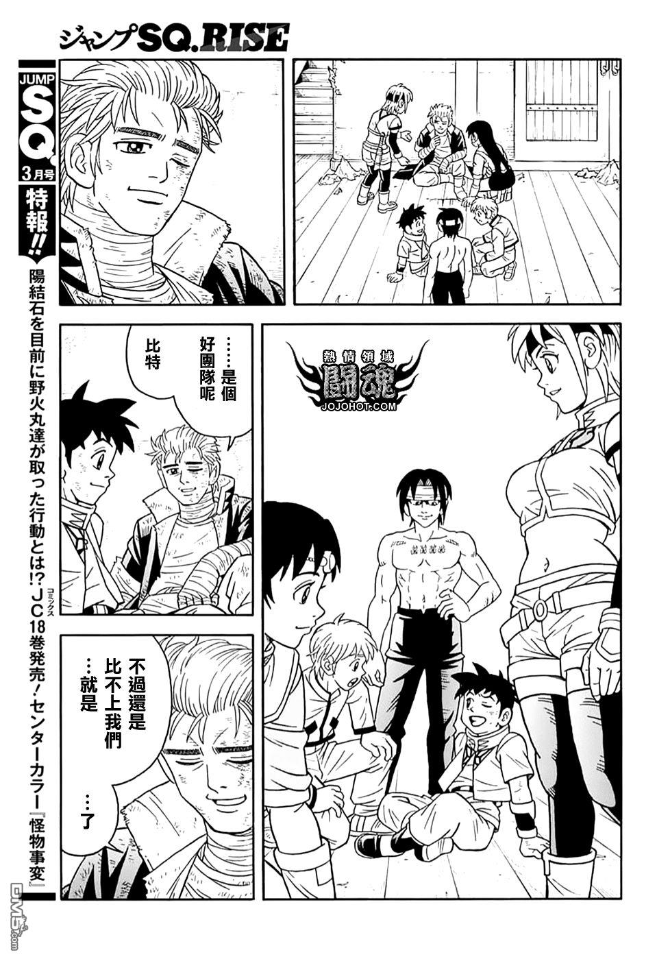 🍱少年冒险王Beet 第71话 第38页