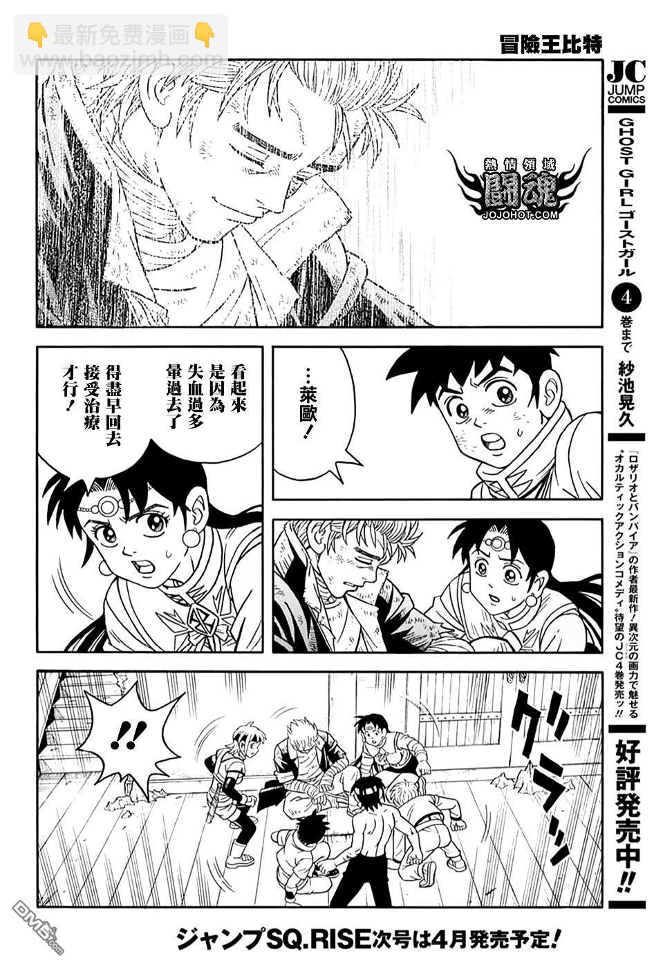 🍱少年冒险王Beet 第71话 第39页